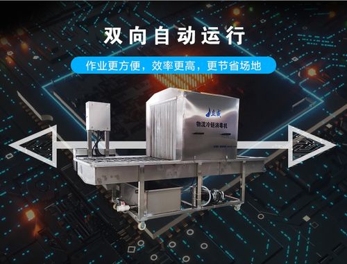 进出口货物消毒机与冷链食品消毒设备在货物进出口中的关键作用