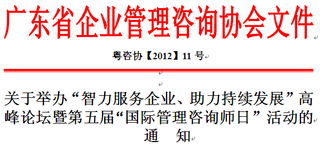 广东省企业管理咨询协会 引领企业智慧成长的专业力量