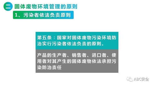 固体废物产生企业环境管理 ppt